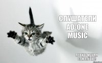 СЛУШАТЕЛИ AD-ONE MUSIC ЛОВИТЕ МЕНЯ,Я САМОЛЁТИК!