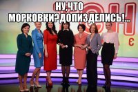 Ну,что морковки?допизделись!... 