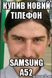 купив новий тілефон Samsung a52