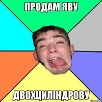 продам яву двохциліндрову