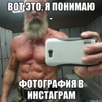 вот это, я понимаю - фотография в инстаграм