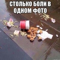 Столько боли в одном фото 