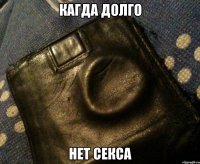 кагда долго нет секса