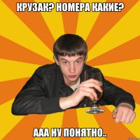 крузак? номера какие? ааа ну понятно..