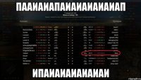 пааиаиапаиаиаиаиаиап ипаиаиаиаиаиаи