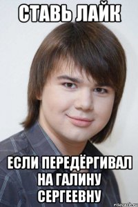 Ставь лайк Если передёргивал на Галину Сергеевну