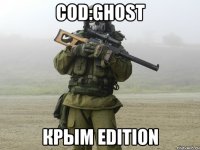 COD:Ghost Крым Edition