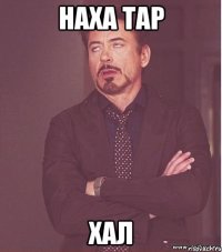 Наха тар Хал