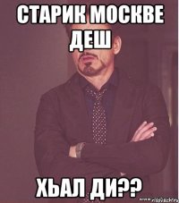 Старик москве деш Хьал ди??