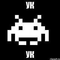 ук ук