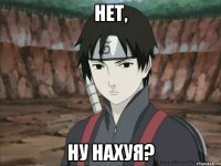 Нет, Ну нахуя?