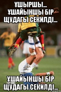 ұшыршы... ұшайыншы бір ЩУдагы секилді... ұшайыншы бір ЩУдагы секилді...