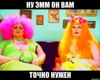 ну эмм он вам точно нужен