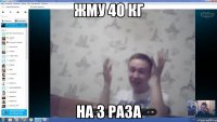 Жму 40 кг на 3 раза