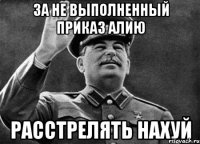 За не выполненный приказ Алию 
