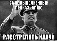 За не выполненный приказ - Алию 