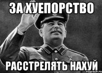 за хуепорство 