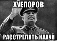 Хуепоров 