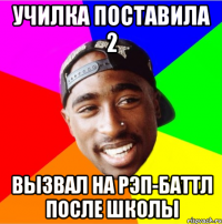 училка поставила 2 вызвал на рэп-баттл после школы