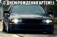 С днем рождения Артем!:) 