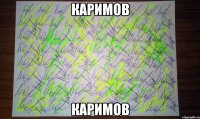 Каримов Каримов