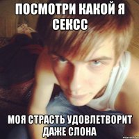 ПОСМОТРИ КАКОЙ Я СЕКСС МОЯ СТРАСТЬ УДОВЛЕТВОРИТ ДАЖЕ СЛОНА