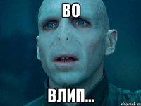 Во влип...
