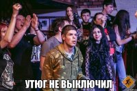  Утюг не выключил