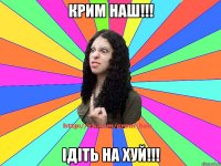 крим наш!!! ідіть на хуй!!!