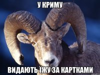 У криму видають їжу за картками