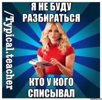 Я не буду разбираться кто у кого списывал