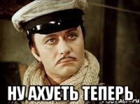  ну ахуеть теперь