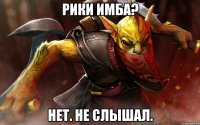 Рики имба? Нет. Не слышал.