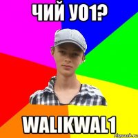 чий уо1? walikwal1