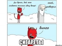  Сигареты
