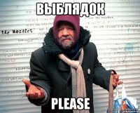 выблядок please