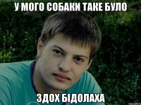 у мого собаки таке було здох бідолаха