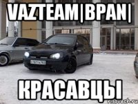 VazTeam|BPAN| Красавцы