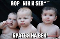 GOP_NIK и Ser^** Братья на век!