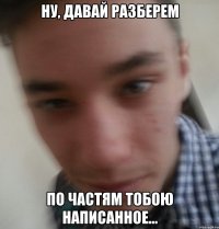 Ну, давай разберем По частям тобою написанное...