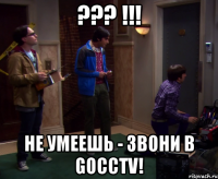 ??? !!! Не умеешь - звони в goCCTV!