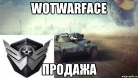 wotWarface продажа