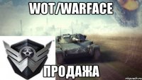 WOT/Warface продажа