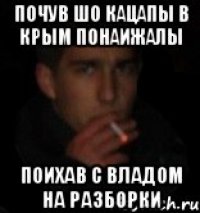 Почув шо кацапы в крым понаижалы Поихав с Владом на разборки