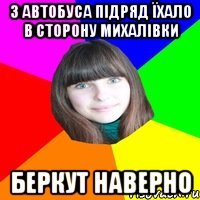 3 автобуса підряд їхало в сторону Михалівки беркут наверно