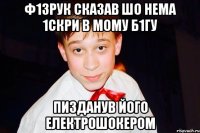 Ф1зрук сказав шо нема 1скри в мому б1гу пизданув його електрошокером