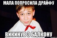 Мала попросила драйфу викинув з балкону
