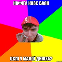 нафіга козє баян єслі у малої днюха?