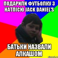 подарили футболку з натпісю Jack Daniel’s батьки назвали алкашом