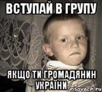 вступай в групу якщо ти громадянин україни